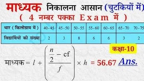 माध्यक/माध्यिका निकालना सीखें/माध्यक  या माध्यि निकालने का सबसे आसान  तरीका