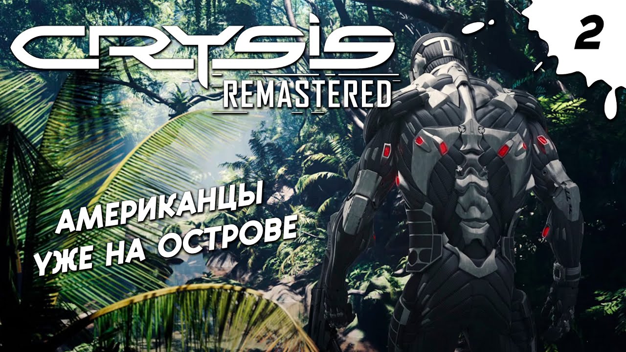 Crysis remastered прохождение. Crysis Remastered Trilogy.