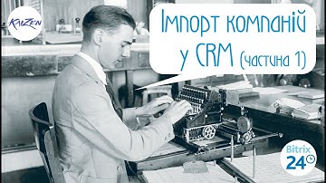 Kaizen - Импорт базы компаний в Битрикс24