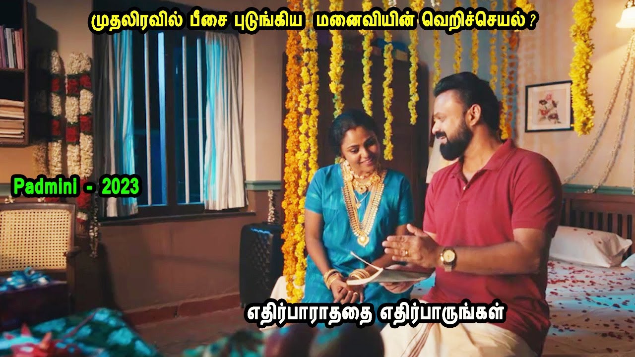 முதலிரவில் பீசை புடுங்கிய மனைவியின் வெறிச்செயல்- MR Tamilan Dubbed Movie Story & Review in Tamil