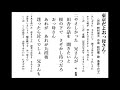 詩吟・歌謡吟「東京だよおっ母さん(野村俊夫)1・3番島倉千代子 2番吟紘風