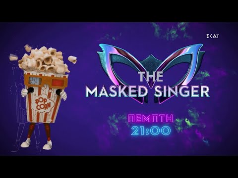The Masked Singer | Clues Ποπ Κορν