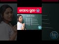 ଜାପାନରେ ଏମିତି ଗୁଣନ ହୁଏ ।🤭😂 #shorts #maths #mathtricks #multiplication #trending