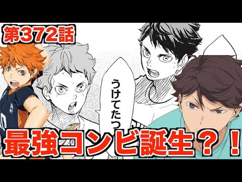 ハイキュー372話ネタバレ注意 地球の裏側で最強コンビが誕生 リオで日向翔陽と及川徹が再会 ビーチバレーで対決 ハイキュー Youtube