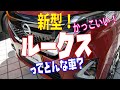 日産 デイズ ルークス ハイウェイスターROOX人気の秘密をレビュー!