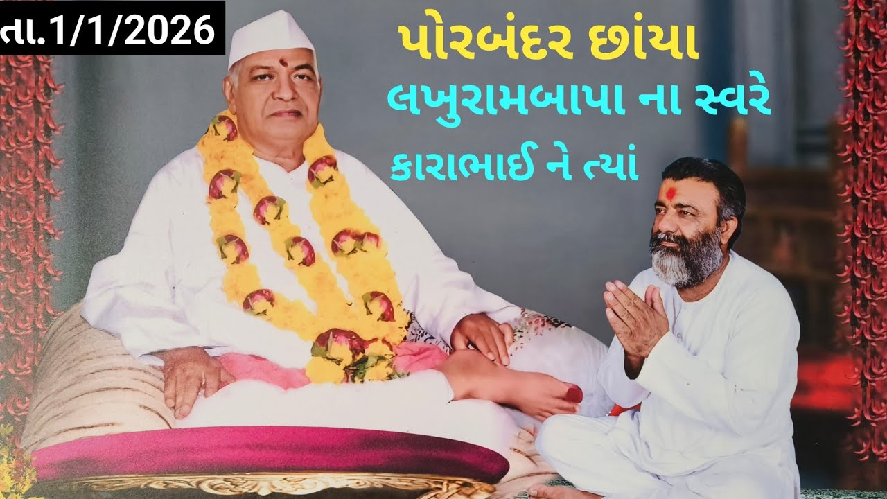 || lakhurambapa Porbandar satsang Bhajan || mo 9879255683 || bakharla ||