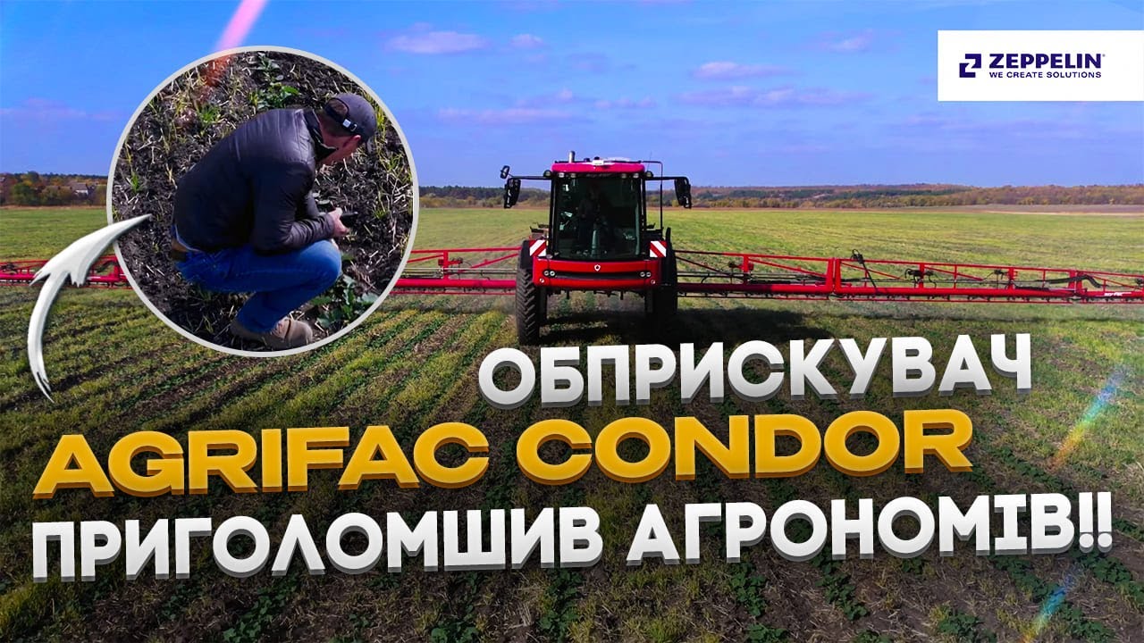 Agrifac Condor польові випробування. Агроном в шоці, вітер 17,7 м.сек, складний рельєф!