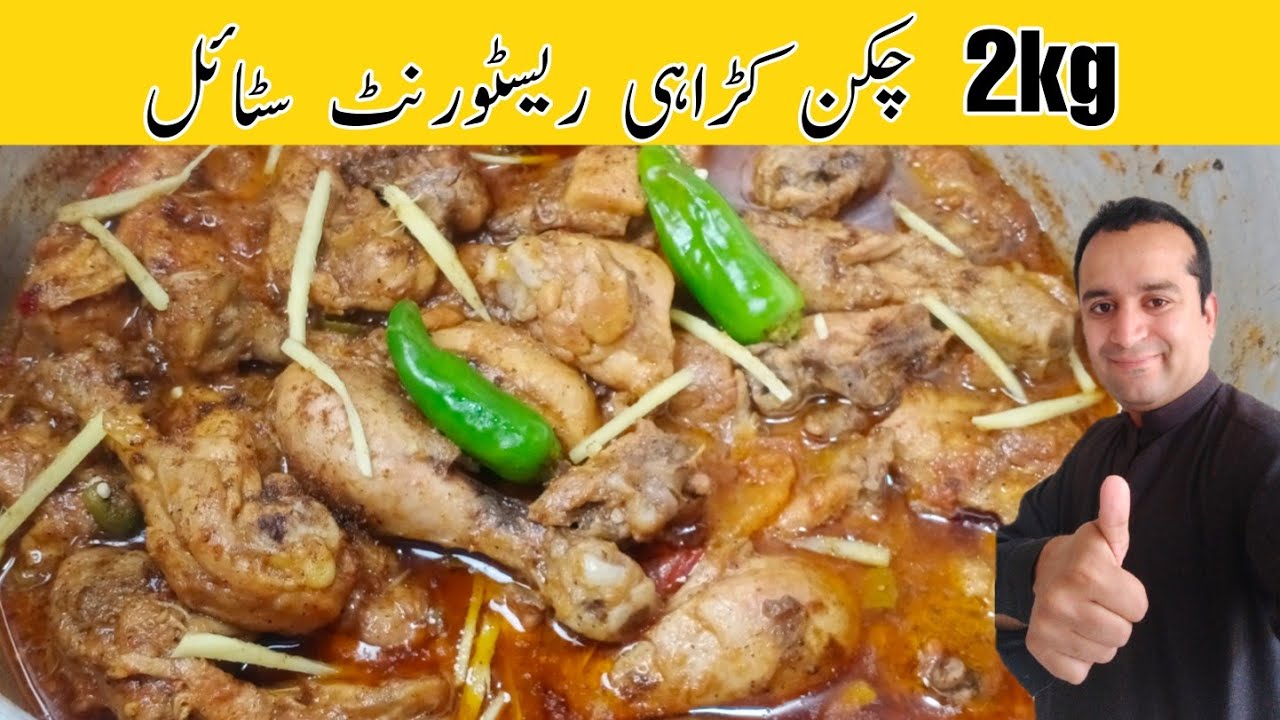 2kg chicken recipe | chicken karahi recipe | how to make chicken korma | Samiullah Food Secrets