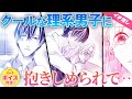 【恋愛漫画】イケメン理系男子の距離感が近すぎて落ち着けない!!【社会人・コスメ・職場恋愛】