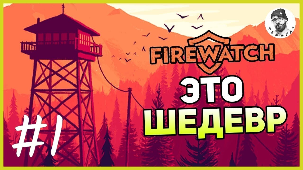 Прохождение Firewatch ➤ Лесник и горы #1