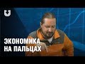 А давайте объявим дефолт! Что делать с госдолгом, который не дает экономике расти