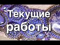 КОЛЬЕ ИЗ БИСЕРА - ПРОЦЕСС РАБОТЫ И ПЕРЕДЕЛКА УКРАШЕНИЯ