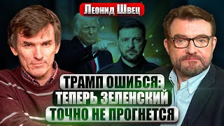 🔥ШВЕЦ: Вот КТО НАШЕПТАЛ ТРАМПУ УСЛОВИЯ МИРА! Уиткофф проговорился. США решили ЗАРАБОТАТЬ на Украине