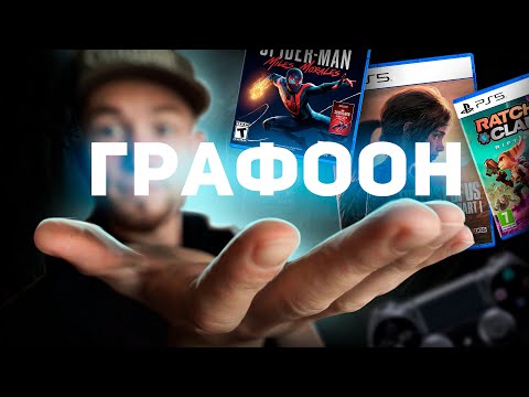 Видео: Самые КРАСИВЫЕ игры на PS5, их НЕЛЬЗЯ ПРОПКСКАТЬ!!!