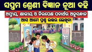 7th class science chapter 2 question answer / class 7 science chapter 2 question answer