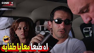 انا قصدي طفايه حريق يا ظريف مش السجاير ?? |هتموت ضحك من احمد حلمي و هو في الكمين
