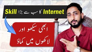 Earn Money With This Amazing Skill || Best Skill For Online Earning In Pakistan
