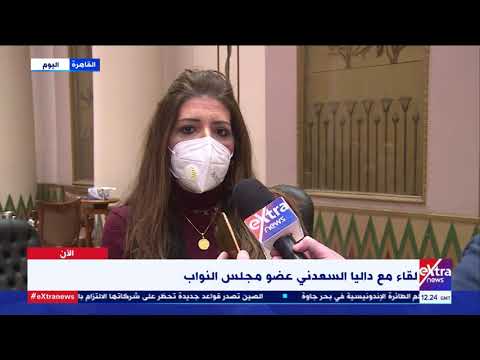 الآن داليا السعدي عضو مجلس النواب دور المرأة من أهم ملفاتي بالمجلس