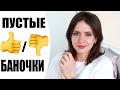 О, ДА! ПУСТЫЕ БАНОЧКИ | NIKKOKO8