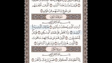 سورة الماعون مكتوبة مكررة للشيخ سعد الغامدي