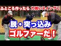 ふところを作ったらしなやかで力強い弾道に✨脱・突っ込みゴルファーだ‼️