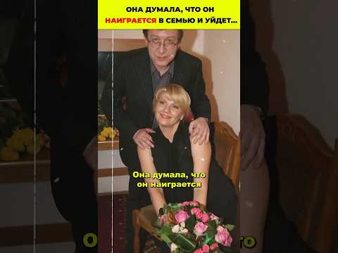 Она думала, что он наиграется в семью и уйдет…#знаменитости #семья #дети #актеры
