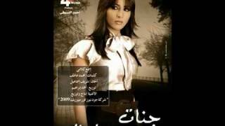 Jannat -- Esma3 Kalamy    جنات -- إسمع كلامى