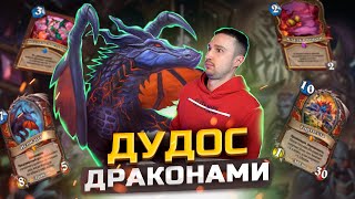 НЕВЕРОЯТНЫЕ ПРИКОЛЫ Исондра Воина | Объятия Изумрудного Сна | Hearthstone