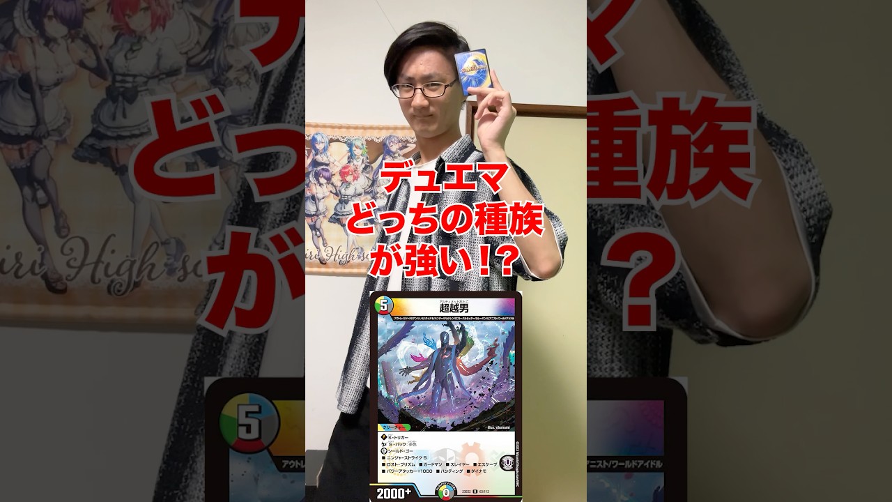 [デュエマ]どっちの種族の方が強い⁉️[カードゲーマーあるある]