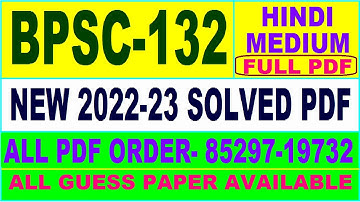 bpsc 132 solved assignment 2022-23 / bpsc 132 solved assignment in Hindi / ignou bag solved