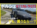 992.2にサーキット試乗！　「T-ハイブリッド」搭載のポルシェ911カレラGTSは凄い！　でも買うなら……　by エンジン編集長ムラカミ