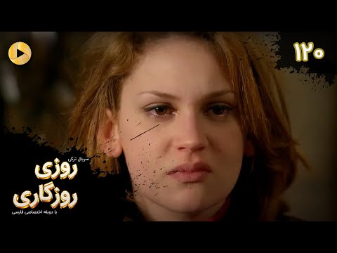Roozi Roozegari Episode 120 سریال ترکی روزی روزگاری قسمت 120 دوبله فارسی