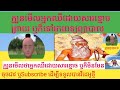 @របៀបដឹងអ្នកជម្ងឺឈឺដោយសារខ្មោចព្រាយ ឬត្រូវអ្វីទៀតHow to see patients#Kh17#