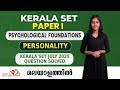 Personality | Kerala SET Paper 1 | July 2025 Question | Psychological Foundations | Apple B Academy