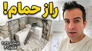 This bathroom corner has a secret! 😏 Renovation 2026 Episode 4