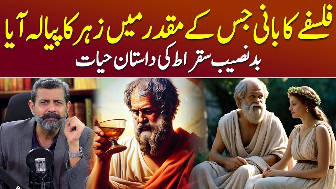 Father Of Western Philosophy: Socrates of Athens - Podcast with Nasir Baig #Socrates #Sukrat