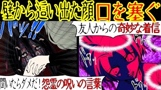 【洒落にならない怖い話】「今すぐそこから出ろ！」友人から久々の電話で奇妙な話をされた。友人は夢で恐ろしい体験をしたらしく…【漫画動画】