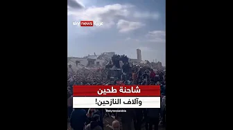 مشاهد صادمة تظهر تدافع آلاف الفلسطينيين في غزة نحو شاحنة مساعدات وسط انعدام لسبل الحياة