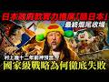 村上隆12年前神預言?日本政府搞軟實力推廣「酷日本」最終爛尾收場?慘蝕540億公帑...「Cool Japan」16年國家級戰略為何徹底失敗?