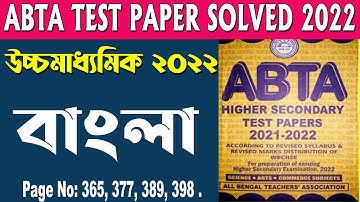 ABTA Test Paper Solved 2022 | Bengali  Part 6 | Higher Secondary 2022 | Ranajit Sasmal | The Phoenix