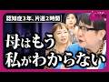 認知症の母は、もう私を覚えていない。それでも片道2時間かけて会いに行く理由（岩井志麻子×湯山玲子×肉乃小路ニクヨ）#2