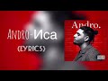 Andro - Иса lyrics (с текстом)