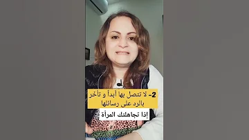 إذا تجاهلتك المرأة عذبها بهذه الحركة الخطيرة Shorts 
