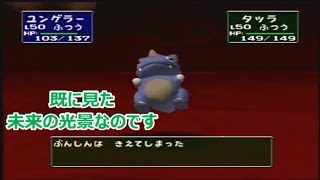 49 ポケモン ティーチャー Masa カイザーのゲーム実況 ポケモンスタジアム2 既に見た未来の光景なのです ひめゲー まとめ 49 ポケモン ティーチャー Masa カイザーのゲーム実況 ポケモンスタジアム2 既に見た未来の光景なのです ひめゲー まとめ