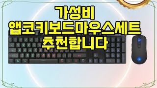 ❤️추천 앱코키보드마우스세트 ✨ 게임의 승리를 위한 완벽한 조합! 앱코 해커 KM350 레인보우 LED 키보드 & 마우스 콤보로 당신의 플레이를 업그레이드하세요! 🎮