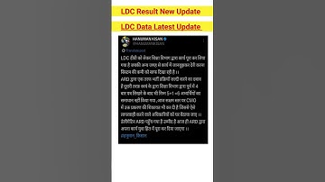 || LDC Final Result New Update || LDC Data Latest Update || #ldc2024 #viralshorts #trendingshorts