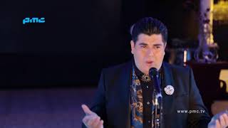 Video thumbnail of "Salar aghili - Bahare delneshin | PMC Original"