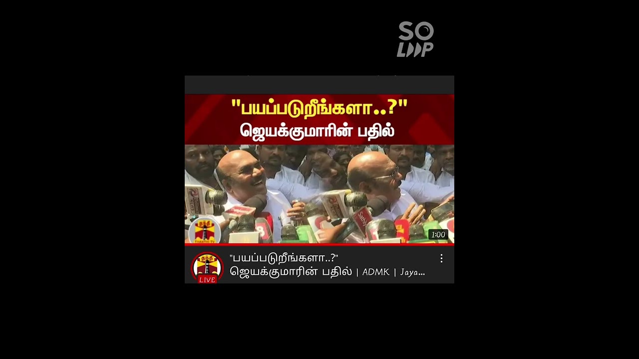 @ADMK ops eps minister jayakumar 