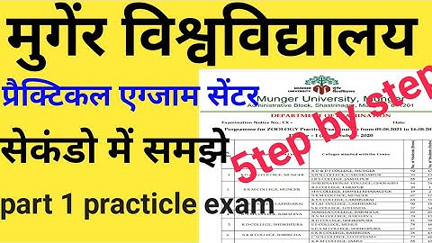 Munger university part 1 practicle exam center list 2021 || munger university BA BSc practicle exam
