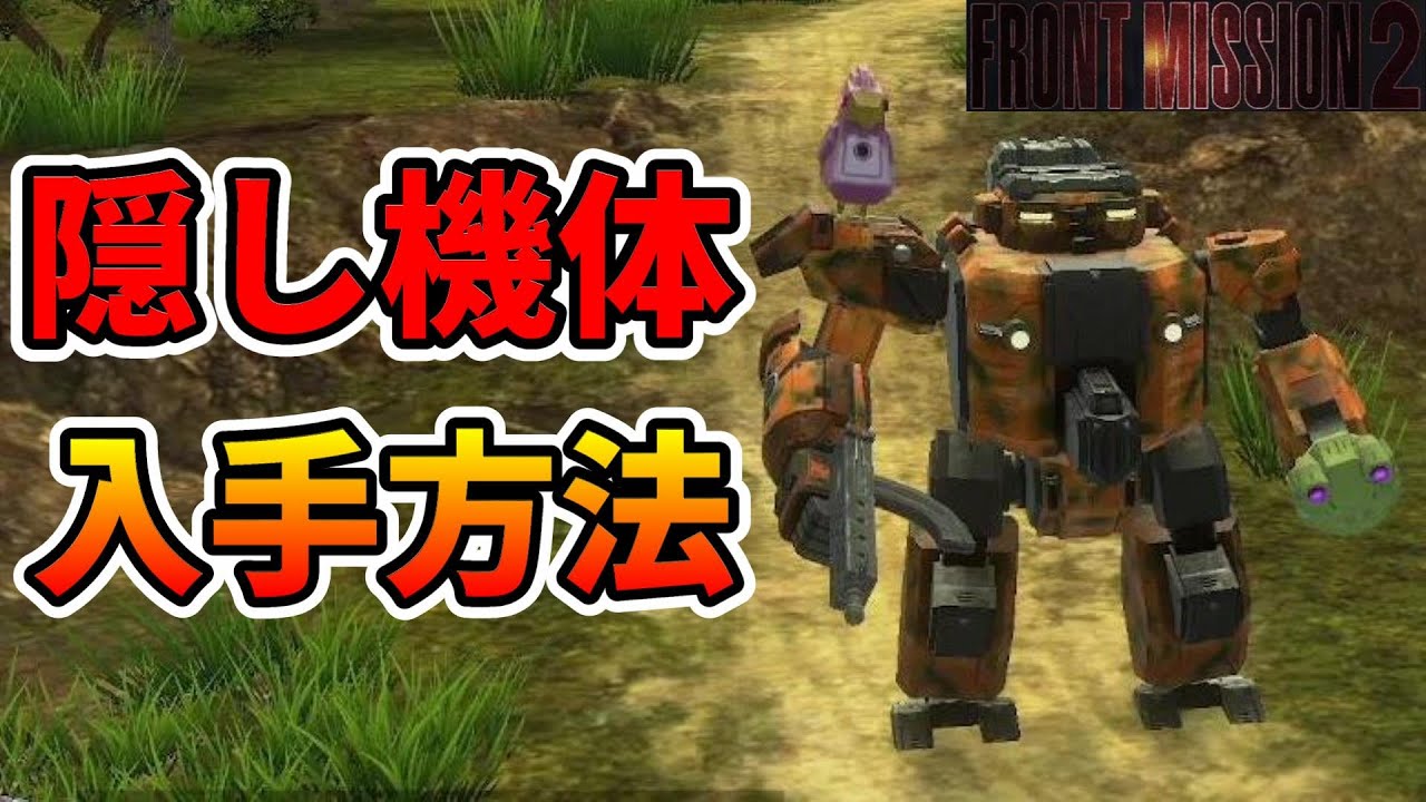 フロントミッション2 リメイク 攻略